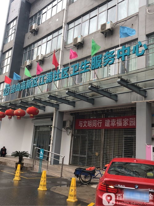 昆山高新區江浦社區衛生服務中心 地址、電話與簡介