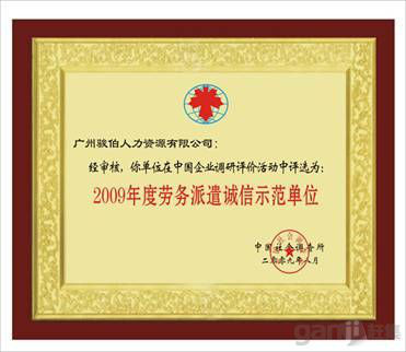 勞務派遣服務在粵港澳大灣區核心城市的應用與發展——以廣州、深圳、佛山為例