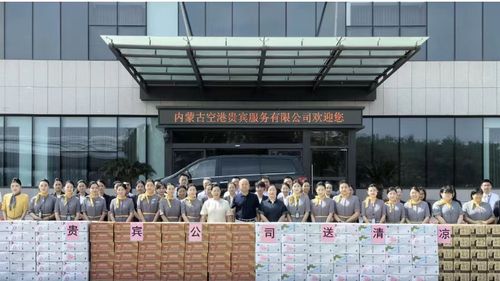 內(nèi)蒙古空港貴賓服務公司心系一線，赴廣州開展“送清涼”慰問活動